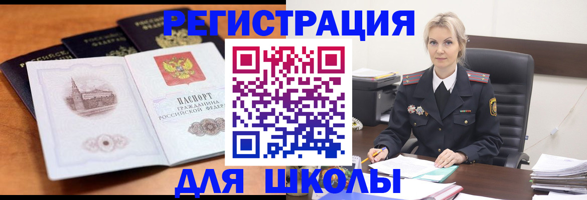 прописка для школы в Новой Ляле